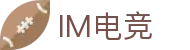 IM电竞 - 中国官方认证体育赛事直播平台